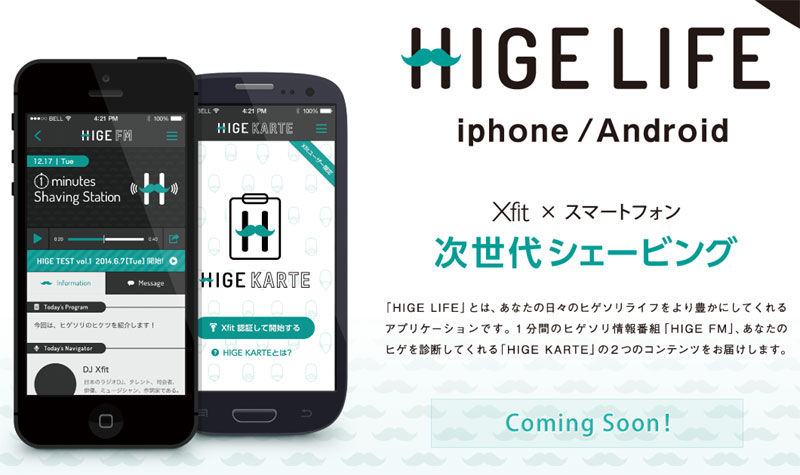 貝印 日々の髭剃りライフを豊かにしてくれるアプリ Hige Life を3月17日にリリースへ Gapsis