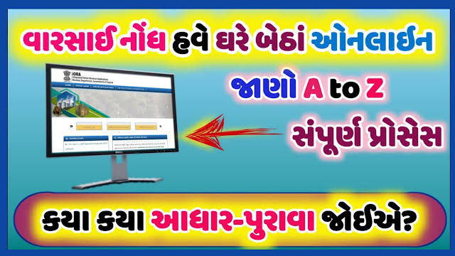 ઓનલાઈન જમીન માપણી, IORA Gujarat Jamin Mapani Online Application 2022