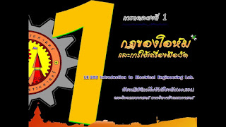   กฎของโอห์ม, กฎของโอห์ม v ir, โจทย์กฎของโอห์ม, กฎของโอห์มและความต้านทาน, ตัวอย่างกฎของโอห์ม, กฎของโอห์ม doc, กฎของโอห์ม pdf, การทดลองกฎของโอห์ม, สูตรการหาค่าแรงดันไฟฟ้า