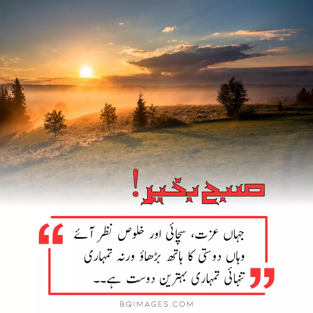 Good Morning Images In Urdu