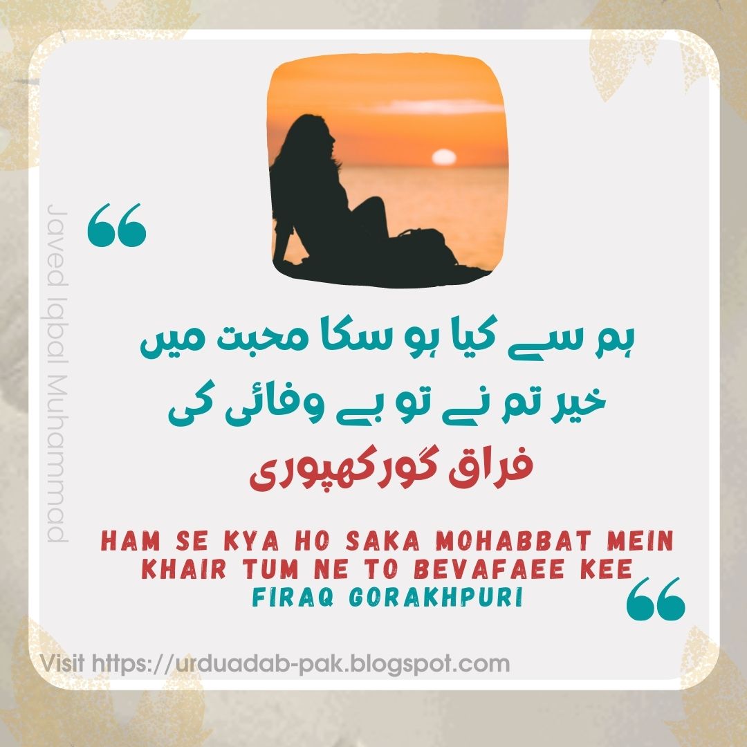 Best bewafa Shayari | Urdu Shayari bewafa Pyar 2 lines | bewafa Shayari in Urdu for girlfriend | bewafa dost Shayari | bewafa Shayari Urdu mein | bewafa dost sad Shayari | bewafa girl image with Shayari | bewafa Shayari image HD download | Shayari for whatsaap