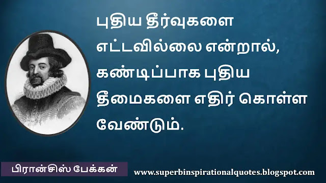 Francis Bacon Motivational Quotes in Tamil 10