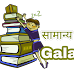 राजनीति विज्ञान के महत्वपूर्ण प्रश्न मनुस्मृति ( Important question of political science) by GalaxyGK education Galaxy gk blog in Hindi 