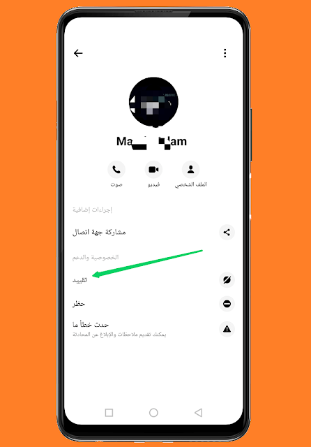 تقييد الرسائل وإلغاء تقييدها على Messenger