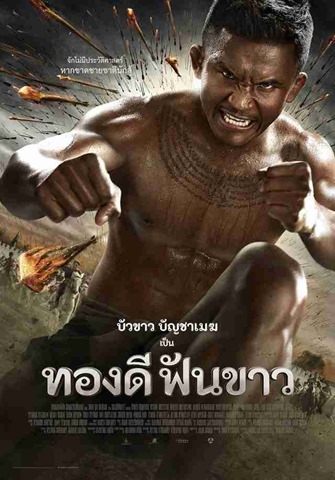 Thongdee The Warrior (2017) ทองดีฟันขาว Thongdee The Warrior (2017) ทองดีฟันขาว