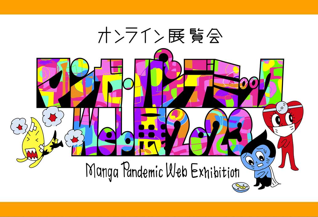 Manga Pandemic Web Exhibition in Japan