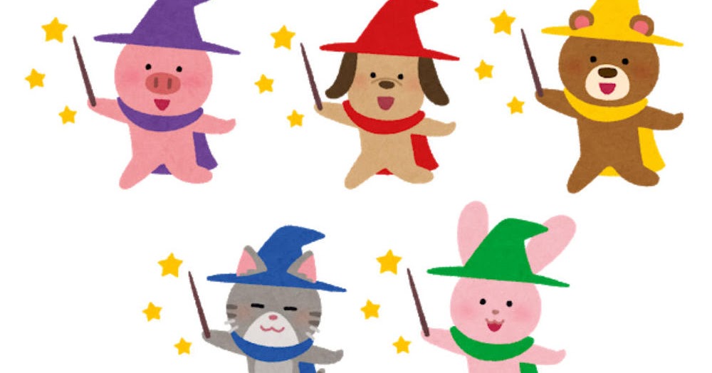 いろいろな動物の魔法使いのイラスト かわいいフリー素材集 いらすとや いろいろな動物の魔法使いのイラスト かわいいフリー素材集 いらすとや