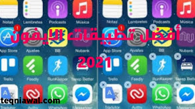 أفضل 10 تطبيقات الايفون لعام 2021 على الإطلاق