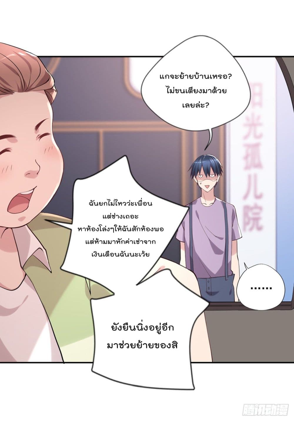 The Cultivators Doctor in The City - หน้า 4