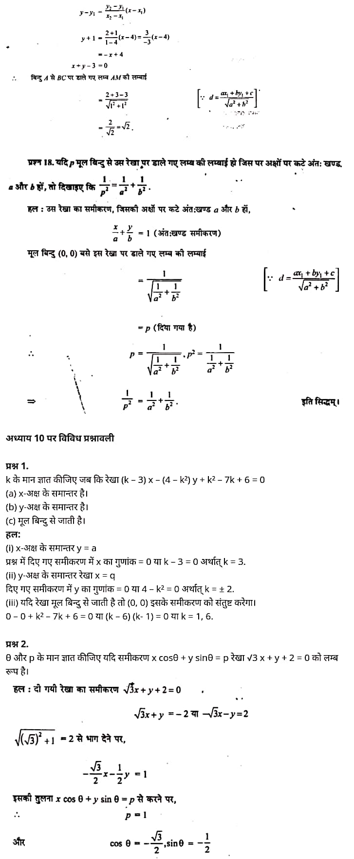 Straight Lines,  types of straight lines,  straight lines pdf,  straight lines formulas,  straight lines class 11 formulas,  straight line class 11, concept of straight line,  pair of straight lines,  straight lines class 11 pdf,   सरल रेखाएँ,  दो बिंदुओं से होकर जाने वाली रेखा का समीकरण,  सरल रेखा क्लास 11th,  सरल रेखा किसे कहते हैं,  एक रेखा पर कितने बिंदु होते हैं,  एक सरल रेखा पर स्थित बिंदुओं की संख्या कितनी होती है,  एक बिंदु से होकर जाने वाली रेखा का समीकरण,  y-अक्ष का समीकरण है,  रेखा कितने प्रकार के होते हैं,    Class 11 matha Chapter 10,  class 11 matha chapter 10, ncert solutions in hindi,  class 11 matha chapter 10, notes in hindi,  class 11 matha chapter 10, question answer,  class 11 matha chapter 10, notes,  11 class matha chapter 10, in hindi,  class 11 matha chapter 10, in hindi,  class 11 matha chapter 10, important questions in hindi,  class 11 matha notes in hindi,   matha class 11 notes pdf,  matha Class 11 Notes 2021 NCERT,  matha Class 11 PDF,  matha book,  matha Quiz Class 11,  11th matha book up board,  up Board 11th matha Notes,  कक्षा 11 मैथ्स अध्याय 10,  कक्षा 11 मैथ्स का अध्याय 10, ncert solution in hindi,  कक्षा 11 मैथ्स के अध्याय 10, के नोट्स हिंदी में,  कक्षा 11 का मैथ्स अध्याय 10, का प्रश्न उत्तर,  कक्षा 11 मैथ्स अध्याय 10, के नोट्स,  11 कक्षा मैथ्स अध्याय 10, हिंदी में,  कक्षा 11 मैथ्स अध्याय 10, हिंदी में,  कक्षा 11 मैथ्स अध्याय 10, महत्वपूर्ण प्रश्न हिंदी में,  कक्षा 11 के मैथ्स के नोट्स हिंदी में,  मैथ्स कक्षा 11 नोट्स pdf,  मैथ्स कक्षा 11 नोट्स 2021 NCERT,  मैथ्स कक्षा 11 PDF,  मैथ्स पुस्तक,  मैथ्स की बुक,  मैथ्स प्रश्नोत्तरी Class 11, 11 वीं मैथ्स पुस्तक up board,  बिहार बोर्ड 11 वीं मैथ्स नोट्स,   कक्षा 11 गणित अध्याय 10,  कक्षा 11 गणित का अध्याय 10, ncert solution in hindi,  कक्षा 11 गणित के अध्याय 10, के नोट्स हिंदी में,  कक्षा 11 का गणित अध्याय 10, का प्रश्न उत्तर,  कक्षा 11 गणित अध्याय 10, के नोट्स,  11 कक्षा गणित अध्याय 10, हिंदी में,  कक्षा 11 गणित अध्याय 10, हिंदी में,  कक्षा 11 गणित अध्याय 10, महत्वपूर्ण प्रश्न हिंदी में,  कक्षा 11 के गणित के नोट्स हिंदी में,   गणित कक्षा 11 नोट्स pdf,  गणित कक्षा 11 नोट्स 2021 NCERT,  गणित कक्षा 11 PDF,  गणित पुस्तक,  गणित की बुक,  गणित प्रश्नोत्तरी Class 11, 11 वीं गणित पुस्तक up board,