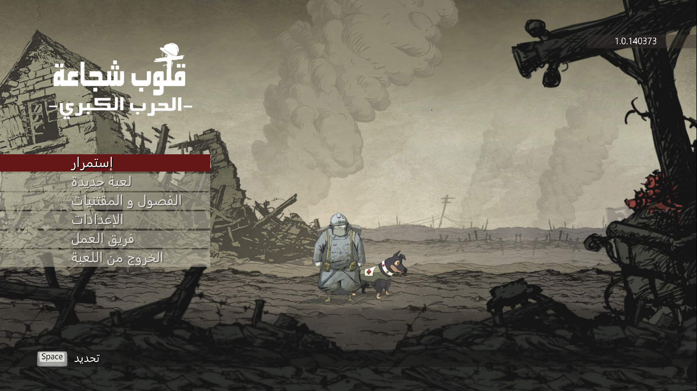 صور من تعريب Valiant Hearts The Great War