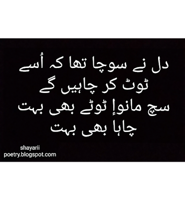 sad poetry in urdu