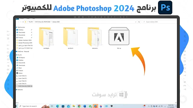 تنزيل برنامج Adobe Photoshop 2024 مجانا