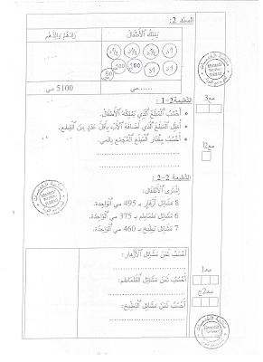 تقييم رياضيات سنة ثالثة ابتدائي الثلاثي الثالث, تحميل امتحان رياضيات سنة ثالثة  pdf, تقييمات حساب سنة ثالثة, تمارين رياضيات سنة ثالثة أساسي,