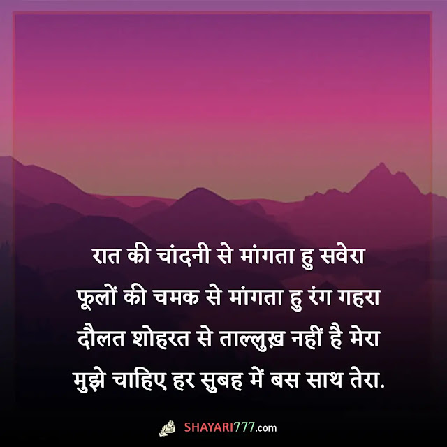 good morning sad shayari in hindi, good morning sad shayari in hindi for girlfriend, फनी गुड मॉर्निंग शायरी, गुड मॉर्निंग शायरी हिंदी, khubsurat good morning shayari, खूबसूरत गुड मॉर्निंग शायरी motivational, दर्द भरी गुड मॉर्निंग शायरी, दोस्त गुड मॉर्निंग शायरी, अपने प्यार को गुड मॉर्निंग शायरी, शेयर चैट गुड मॉर्निंग शायरी