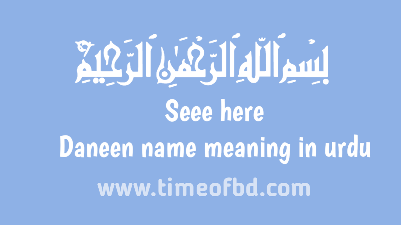 Daneen name meaning in urdu, اردو میں دانین نام کا معنی ہے