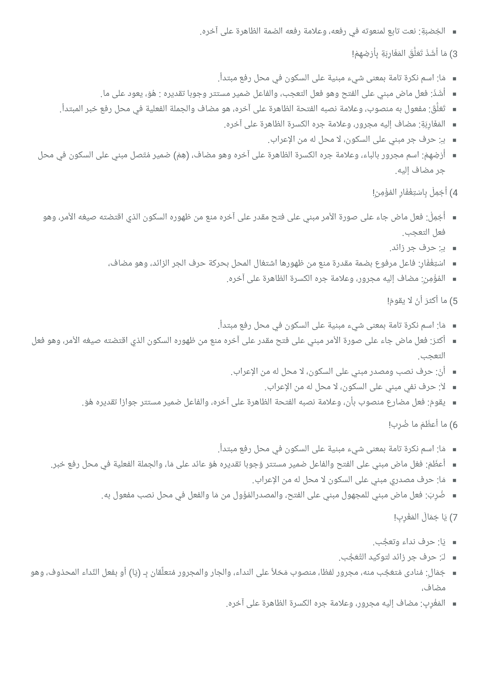 اسلوب التعجب الثالثة اعدادي