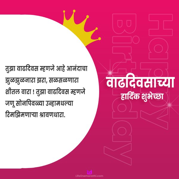 birthday wishes in marathi, happy birthday wishes in marathi, happy birthday marathi wishes, birthday wishes in marathi for best friend