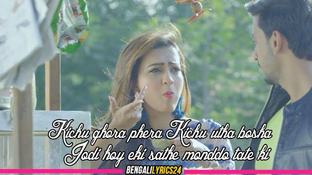 Rongeen Lyrics - Kichu Ghora Phera Kichu Utha Bosha Jodi hoy eki sathe monddo tate ki