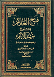 Kitab Fath al-‘Allam Syarh Mursyid al-Anam ila ma Yajib Ma’rifatuh min al-‘Aqa-‘id wa al-Ahkam (فتح العلام )