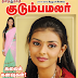 Dinathanthi Kudumbamalar Ebook Pdf Free Download 24-11-2013 | Kudumba Malar Book 24-11-2013