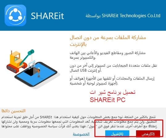 SHAREit PC