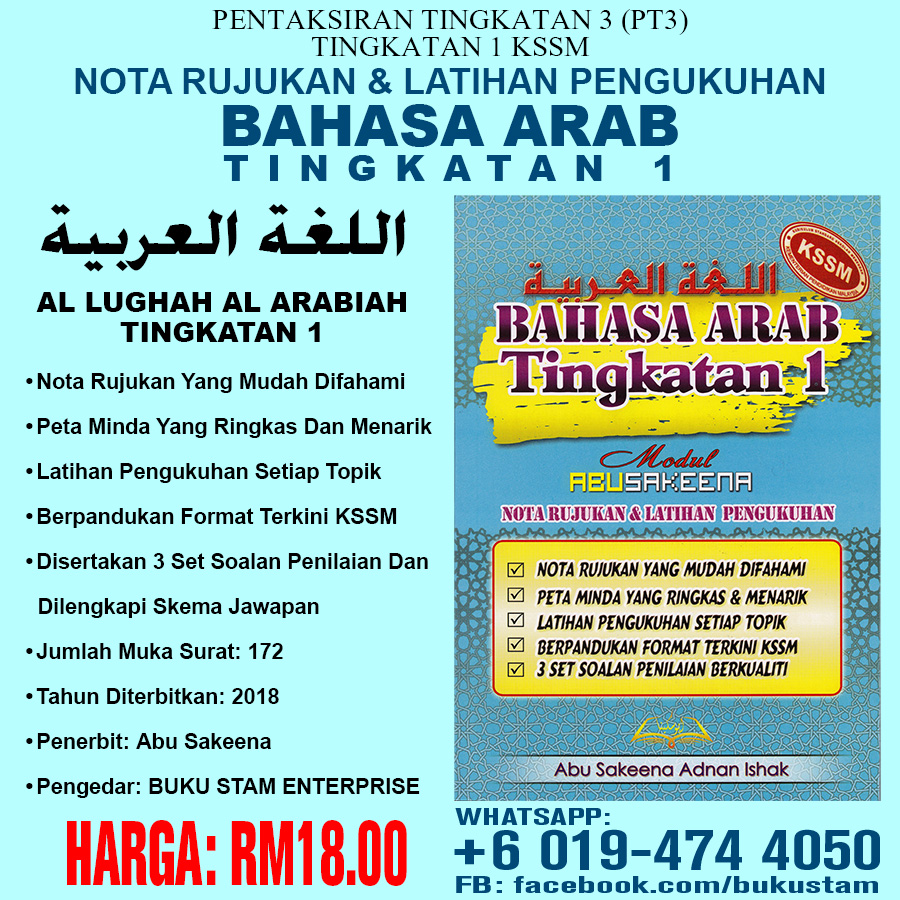 Sijil Tinggi Agama Malaysia (STAM): MODUL ABU SAKEENA BUKU 