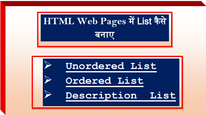 How to Apply List in HTML Web Pages  ( HTML Web Pages में list कैसे बनाए ) ( Web Designing series Part-22 )