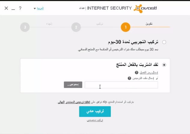 تحميل Avast Intenet Security مع التفعيل الأصلي لغاية 2017