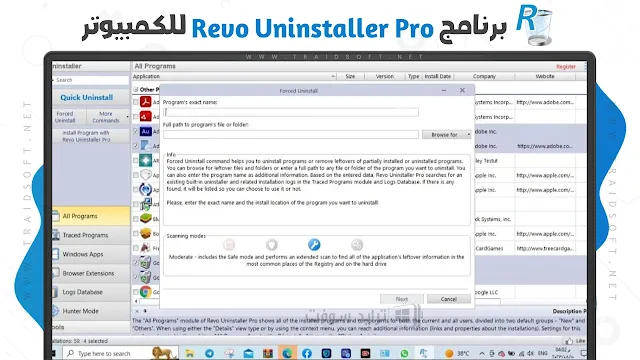 برنامج Revo Uninstaller Pro اخر اصدار كامل