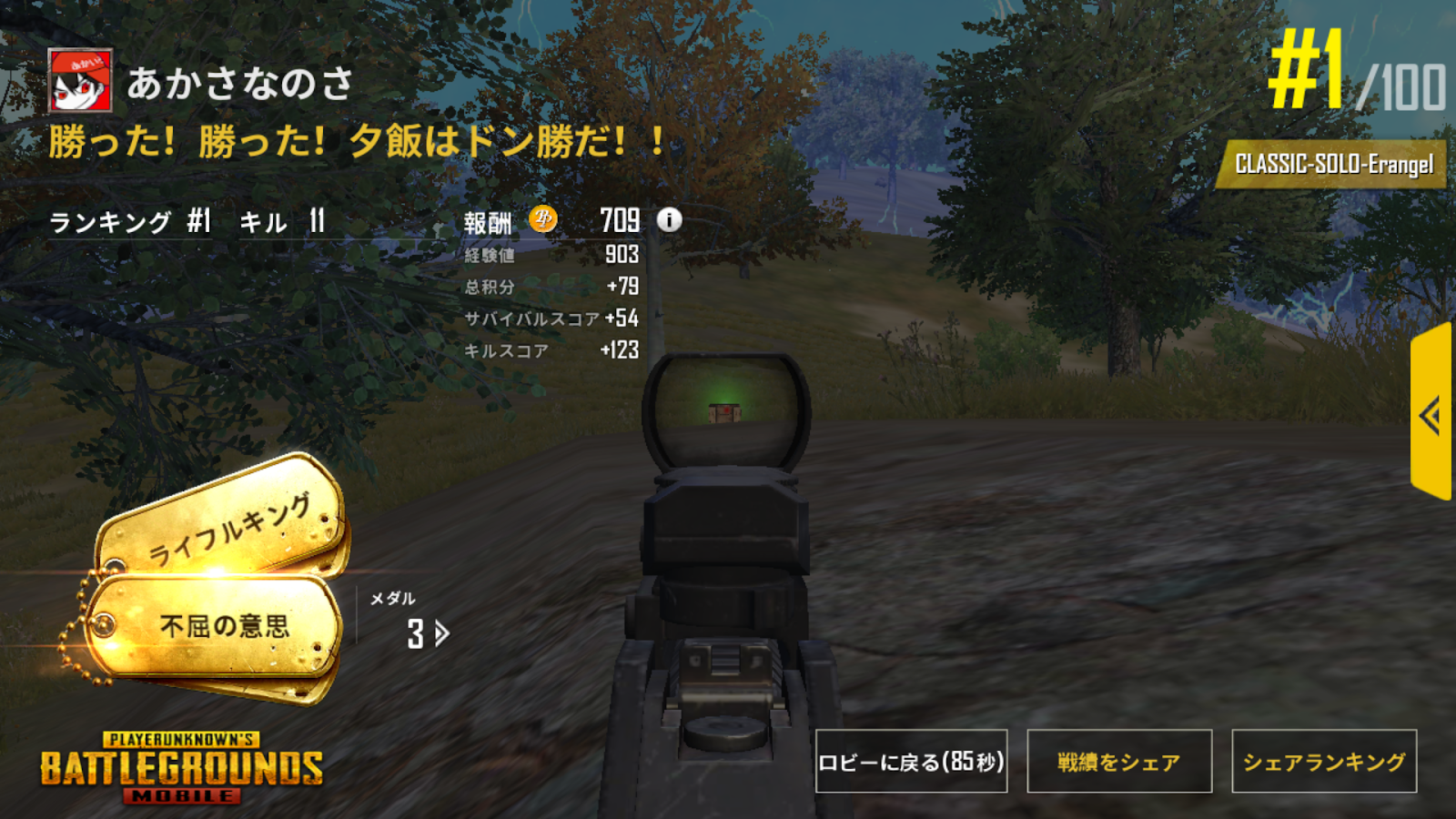 スマホ版pubgモバイルで二桁キルドン勝 その立ち回りや使う武器 コツとは Pubg Mobile Win 生産的なダラダラ スマホ版pubgモバイルで二桁キルドン勝 その立ち回りや使う武器 コツとは Pubg Mobile Win 生産的なダラダラ