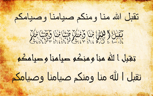 Kaligrafi Taqabbalallahu Minna Wa Minkum 5