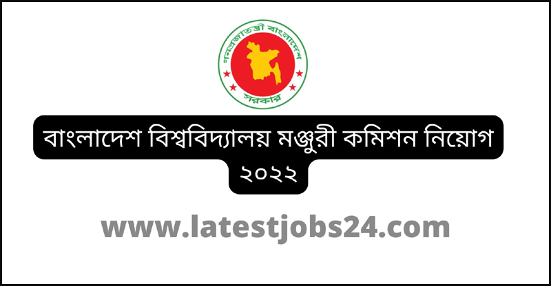 বাংলাদেশ বিশ্ববিদ্যালয় মঞ্জুরী কমিশন নিয়োগ ২০২২ | University Grants Commission of Bangladesh UGC Job Circular 2022