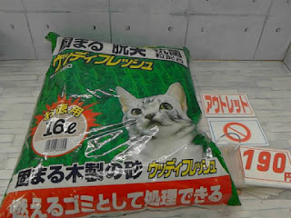 アウトレット　５７８５３４　ウッディフレッシュ猫砂 バリューパック　１６Ｌ　１９０円 