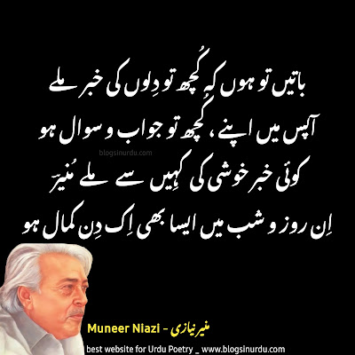 Best Muneer Niazi Poetry in Urdu