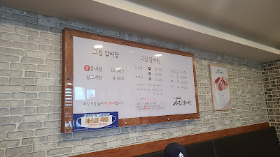 광주 맛집 그집갈비탕 방문 후기-메뉴판