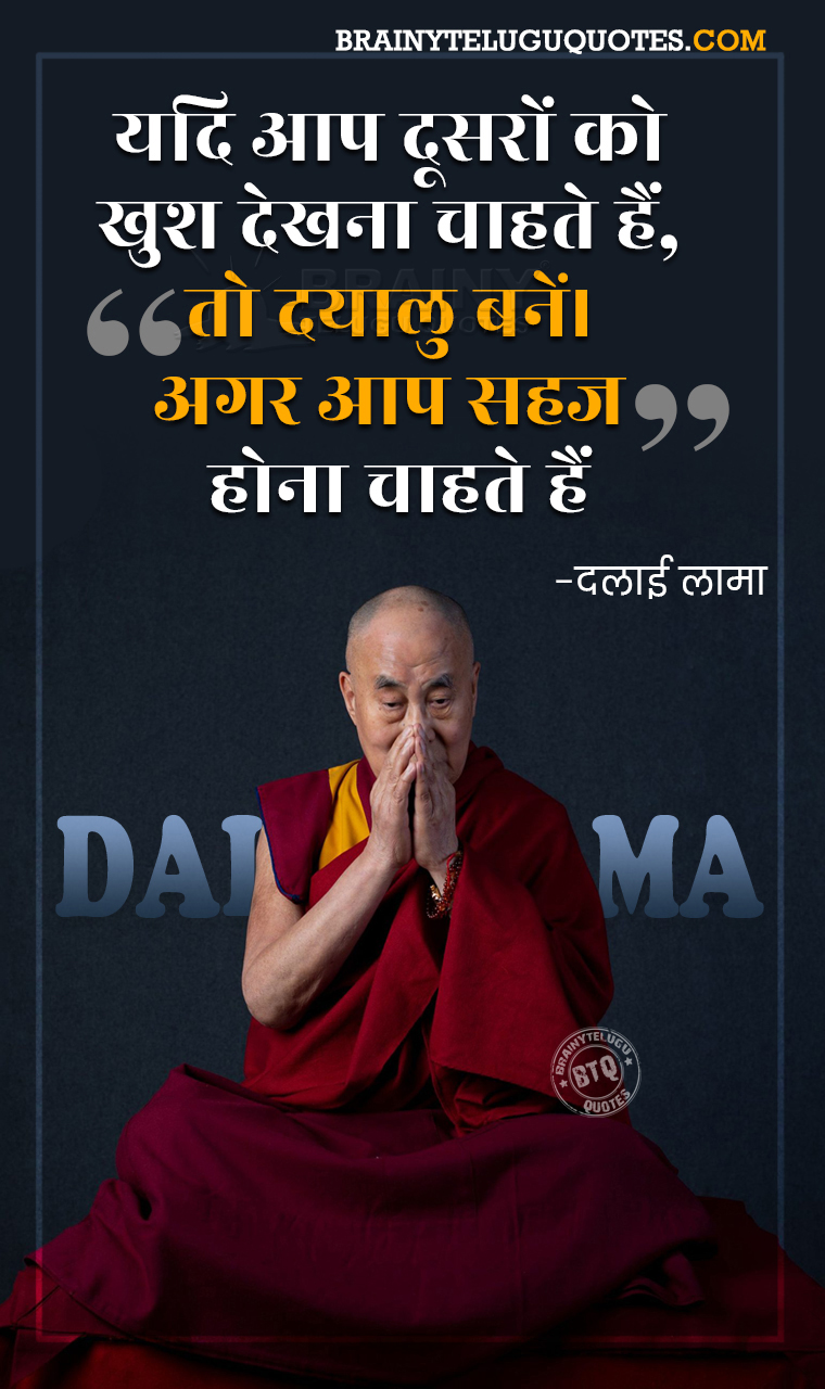 Dalailama Motivational life quotes in hindi-Dalailama Hd Wallpapers