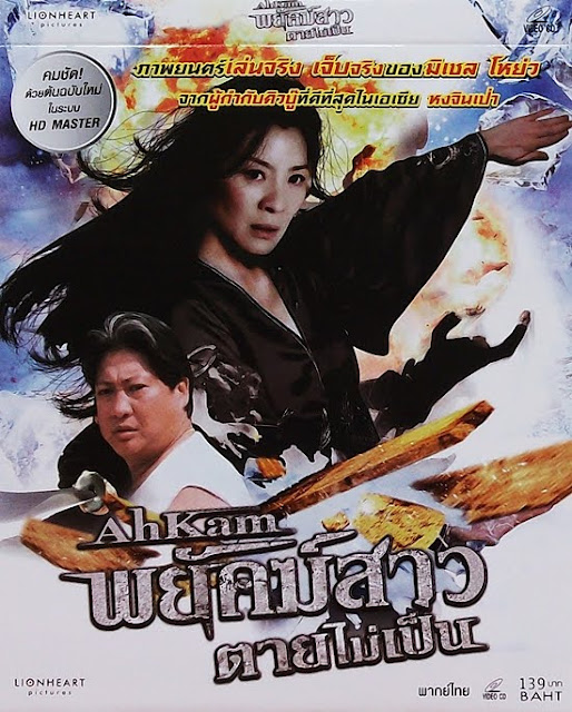 Ahkam พยัคฆ์สาวตายไม่เป็น