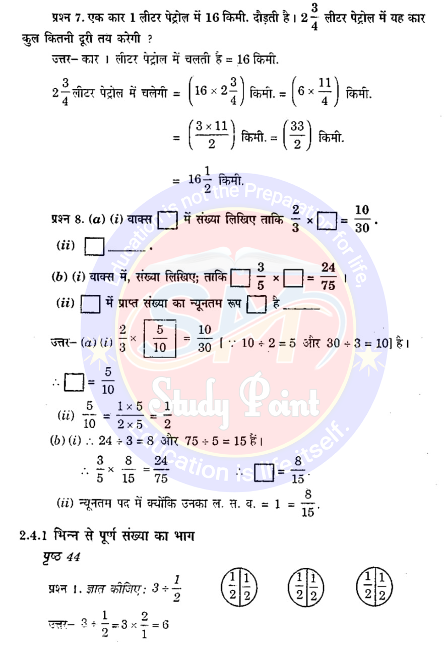 Class 7th NCERT Math Chapter 2 | Fractions and Decimals | भिन्न एवं दशमलब | प्रश्नावली 2.3 | SM Study Point