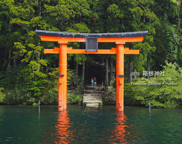 箱根神社：平和の鳥居