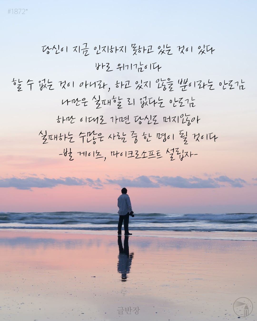 위기감 - 빌 게이츠, 마이크로소프트 설립자