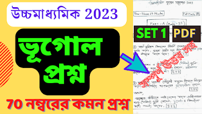 hs geography suggestion 2023 download pdf