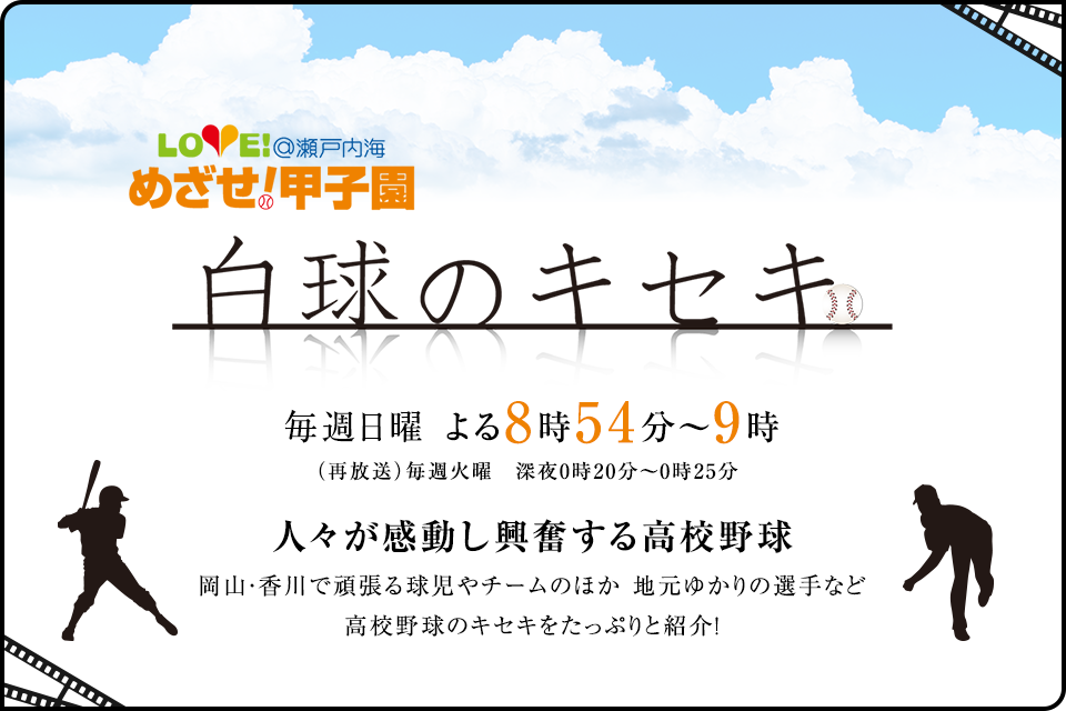 作陽硬式野球部 速報 Ksb瀬戸内海放送で作陽高校硬式野球部が紹介されます