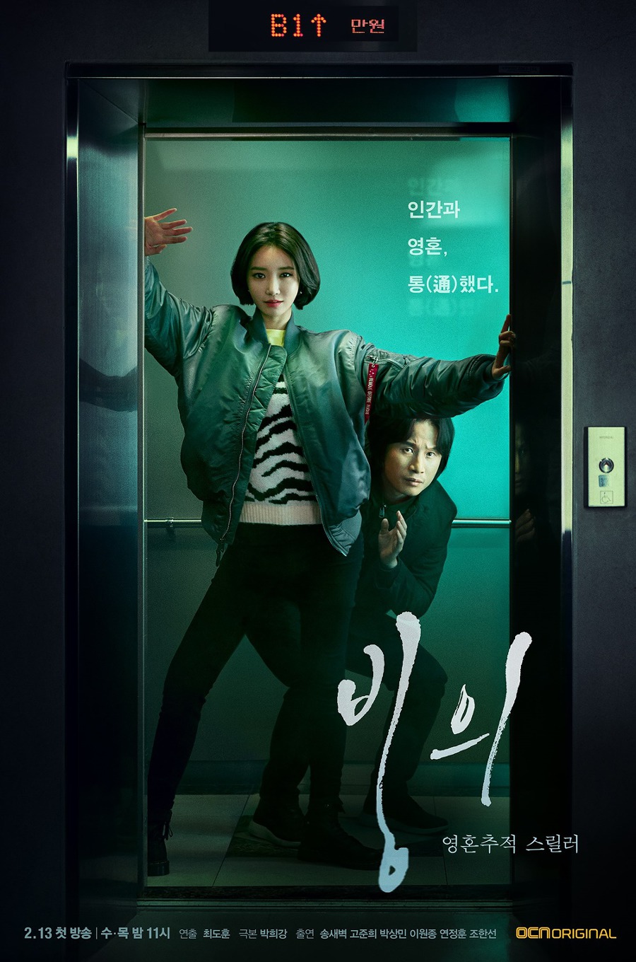 review drama korea possessed (2019)