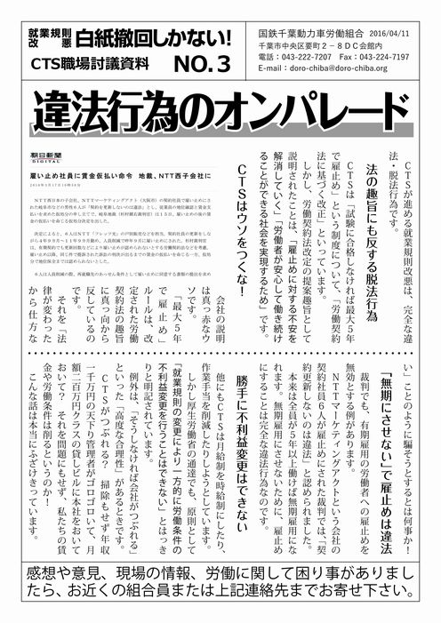 http://www.doro-chiba.org/pdf/cts3.pdf