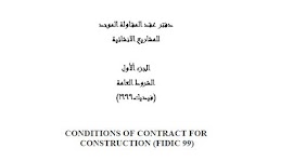 FIDIC Conditions of Contract for Construction Projects