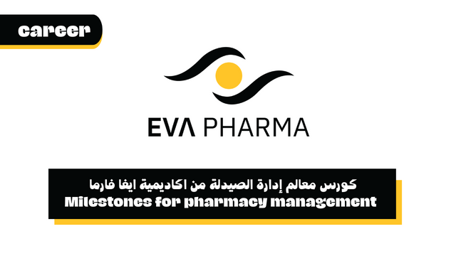 كورس معالم إدارة الصيدلة من اكاديمية ايفا فارما - Milestones for pharmacy management