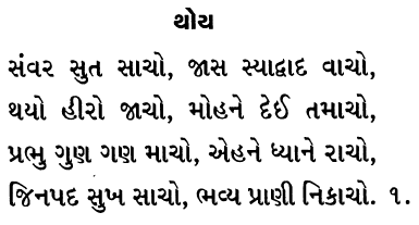 ABHINANDAN CHAITYAVANDAN : जैन अभिनन्दन भगवान चैत्यवंदन : શ્રી  અભિનંદન ભગવાન ચૈત્યવંદન: BHAGWAN :STAVAN THUI CHAITYAVANDAN JAIN RELIGION :TIRTHANKAR