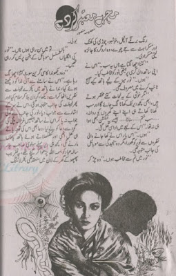 Mujhe mohtabar kar de novel by Mahsooma Mansoor.