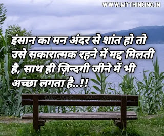 Peace quotes in hindi